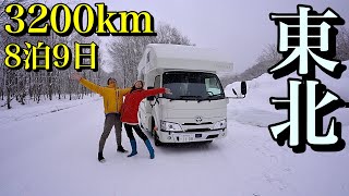 2000 miles 8 nights 9 days / A beautiful midwinter camper-van trip in the Tohoku region!