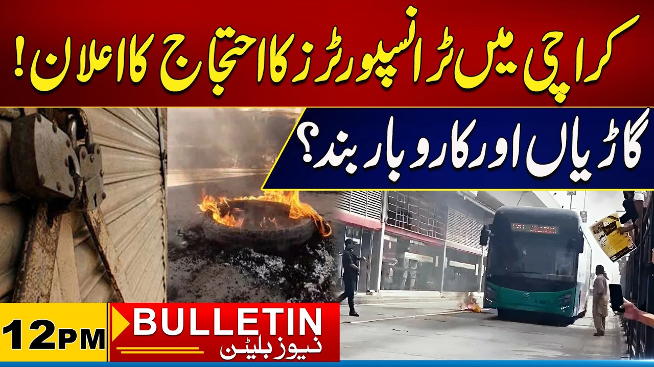 12pm News Bulletin l 08 March 2026 l City 21