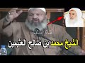 الشيخ محمد بن صالح العثيمين الشيخ رشيد بن عطاء الله الشيخ محمد بن صالح العثيمين الشيخ رشيد بن عطاء الله