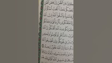 سورة الحجرات آية 13