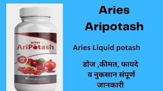 Aries aripotash | Aripotash | liquid potash | potash ka spary kab kare | full information screenshot 3