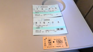 近郊区間大回り乗車で新幹線と特急まほろばに乗ってみた