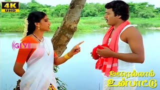 Oorellaam Un Paattu Movie Scenes | Part - 2| Ramarajan | Vaidehi | Aishwarya | Tamil Hit Movie