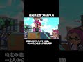 遠近法 #shorts #スプラトゥーン3 #スプラ3 #splatoon3