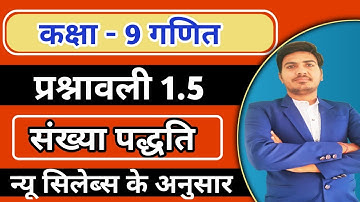 class 9 maths exercise 1.5 in Hindi | कक्षा 9 गणित प्रश्नावली 1.5 | RBSE, up board, NCERT
