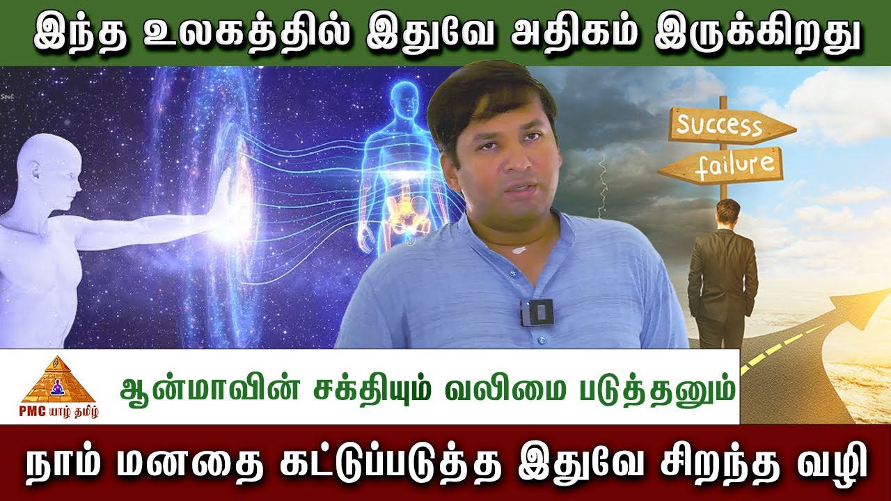 🫗இந்த உலகத்தில் இதுவே அதிகம் இருக்கிறது 