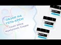 Обзор на крем с гиалуроновой кислотой Coxir Ultra Hyaluronic Cream