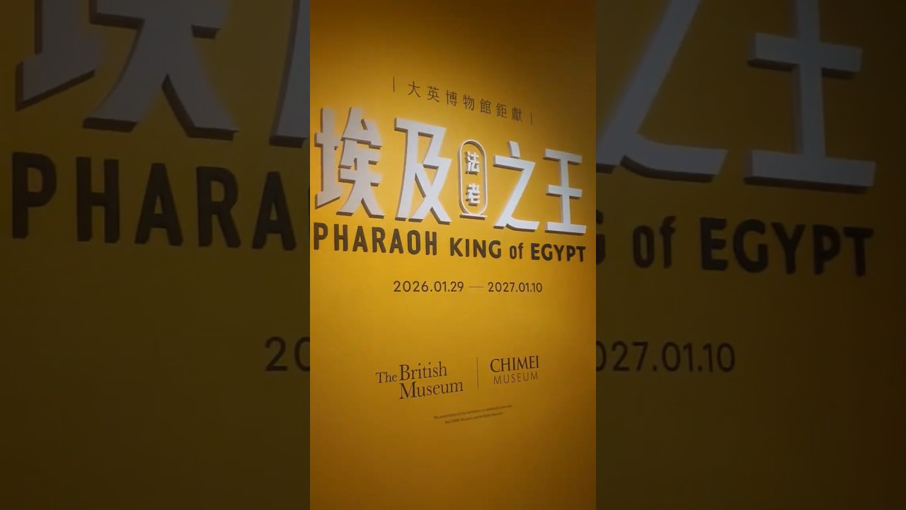 2026台南奇美博物館 埃及之王✨️看展小記錄 #tainan #art #museum #travel