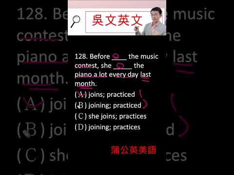 207 會考英文 112年度_128(模擬文法題)  最新詳解 吳文英文  國中英文 #Shorts #englishlessons #learningenglish #englishclass