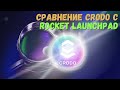 Сравнение CRODO c Rocket LaunchPad