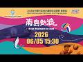 06/05(五) 15:40 LIVE｜2026台中銀行亞洲沙灘排球公開賽 - 屏東站｜Day 2 第一場地