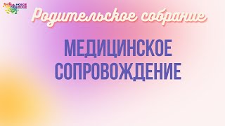 Медицинское Сопровождение В Лагере - Л. Г. Сурикова