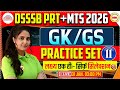 DSSSB PRT + MTS 2026 Polity 🔥 | Practice Set-11 | Most Important Questions | Poonam Mam