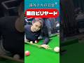 面白ビリヤード / Billiards fails #ビリヤード女子 #ミスショット #ハプニング #ファウル #ナインボール