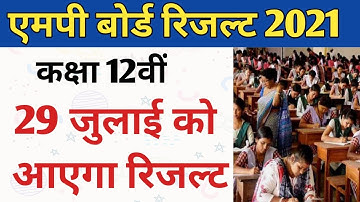 MP BOARD CLASS 12th RESULT 2021 | 29 July ko ayega mp Class 12th Ka result