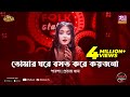 Tomar ghore boshot kore koyjona  parsha  prottoy khan  folk station  eid special  rtv music