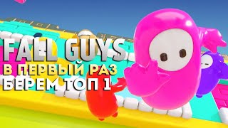 ВСТАВАЙ и БЕГИ ❯ Fall Guys: Ultimate Knockout