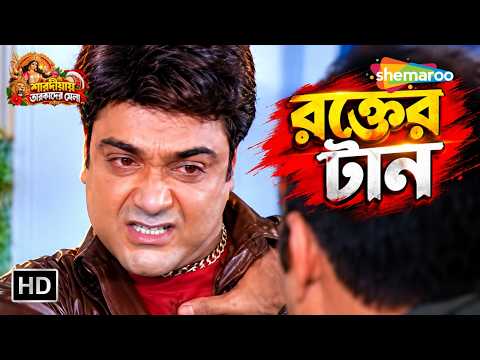 রক্তের টান | Pratarak | Movie Part | Prasenjit | Arpita | Laboni Sarkar | Shemaroo Movies