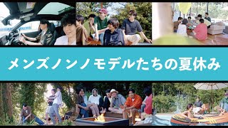 14人集合 メンズノンノモデルたちの夏休み Youtube