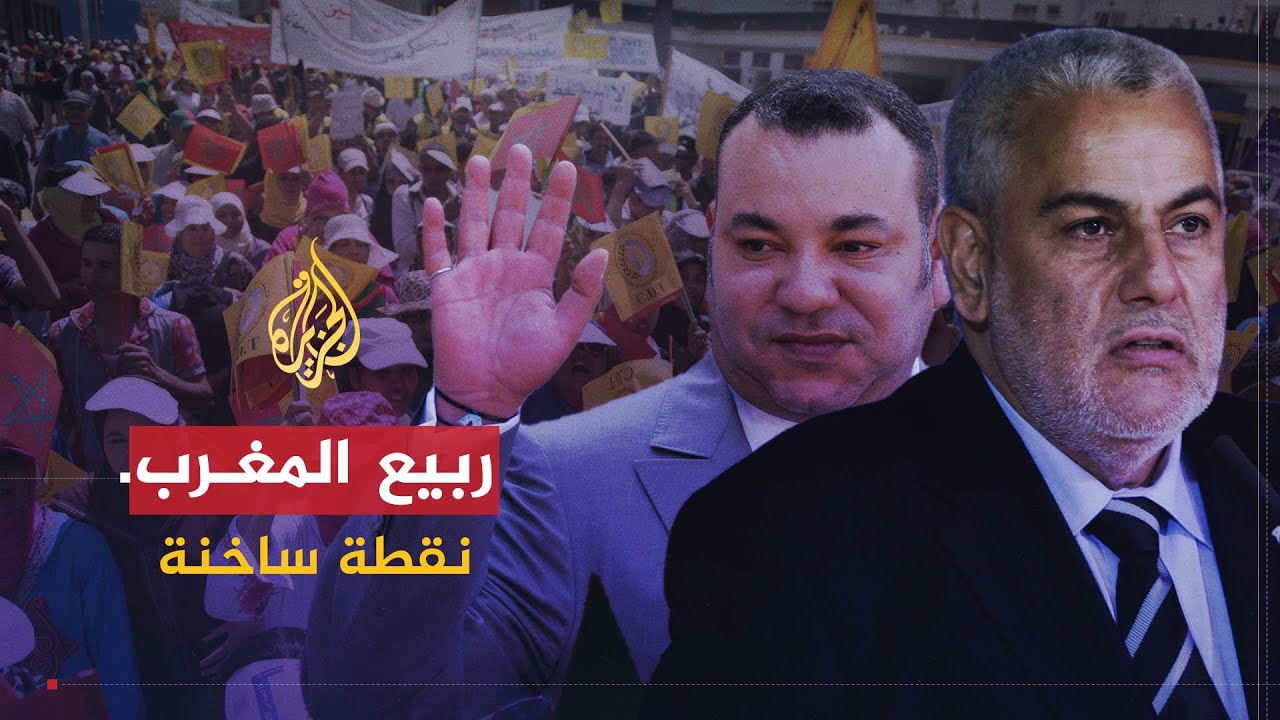 نقطة ساخنة | الحراك الشبابي في المغرب.. إلى أين؟