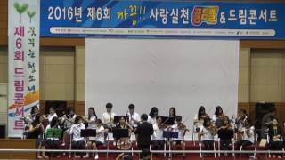 20160716 제6회 까꿍!! 사랑실천 골든벨  & 드림콘서트_도레미송