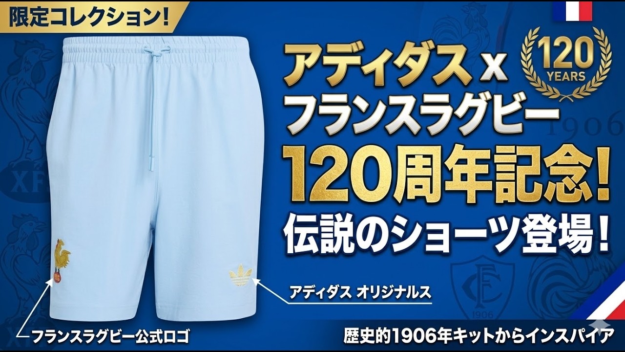 フランス代表 120周年 クランチ ショーツ
