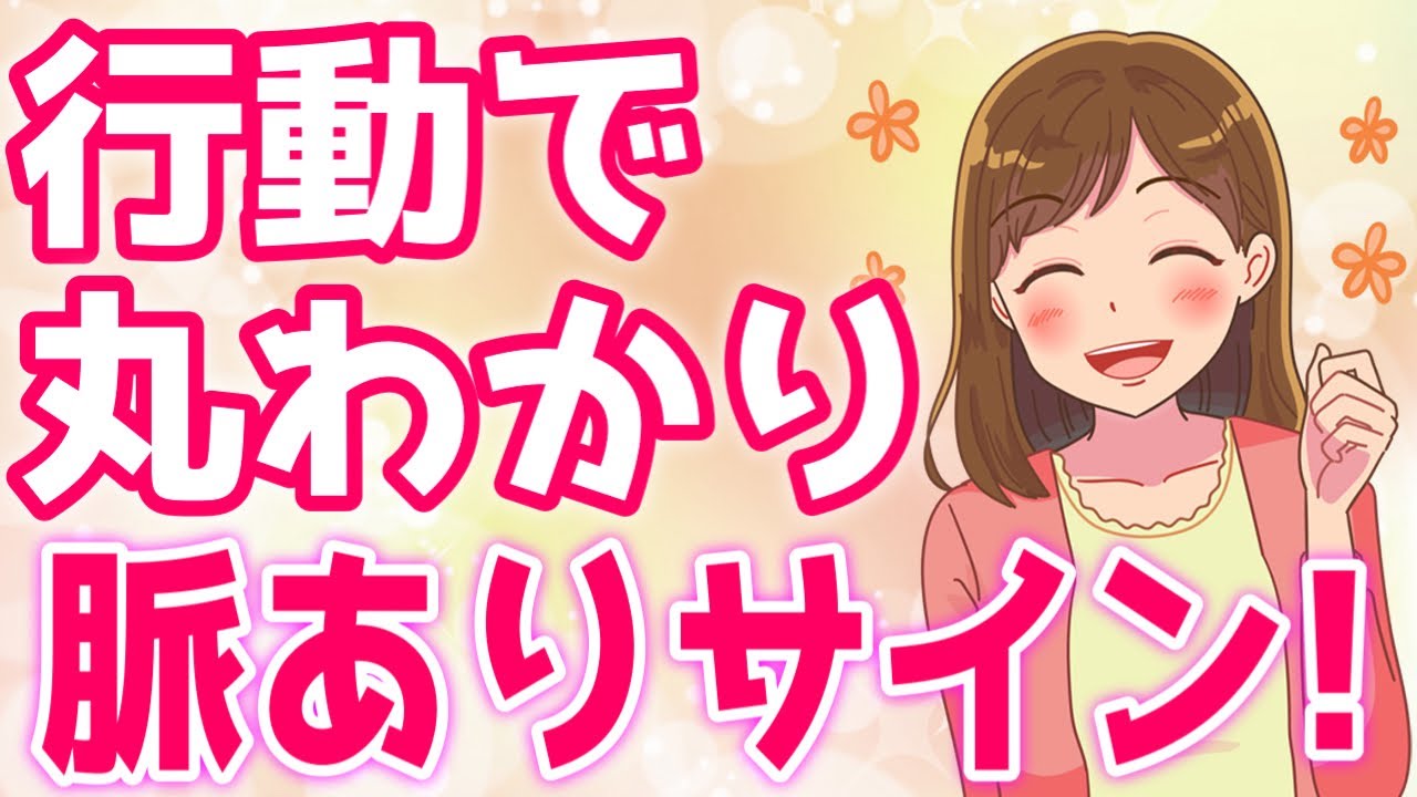 【好きサイン】あなたに興味がある女性がついしちゃう行動７選！【ゆるーりチャンネル】