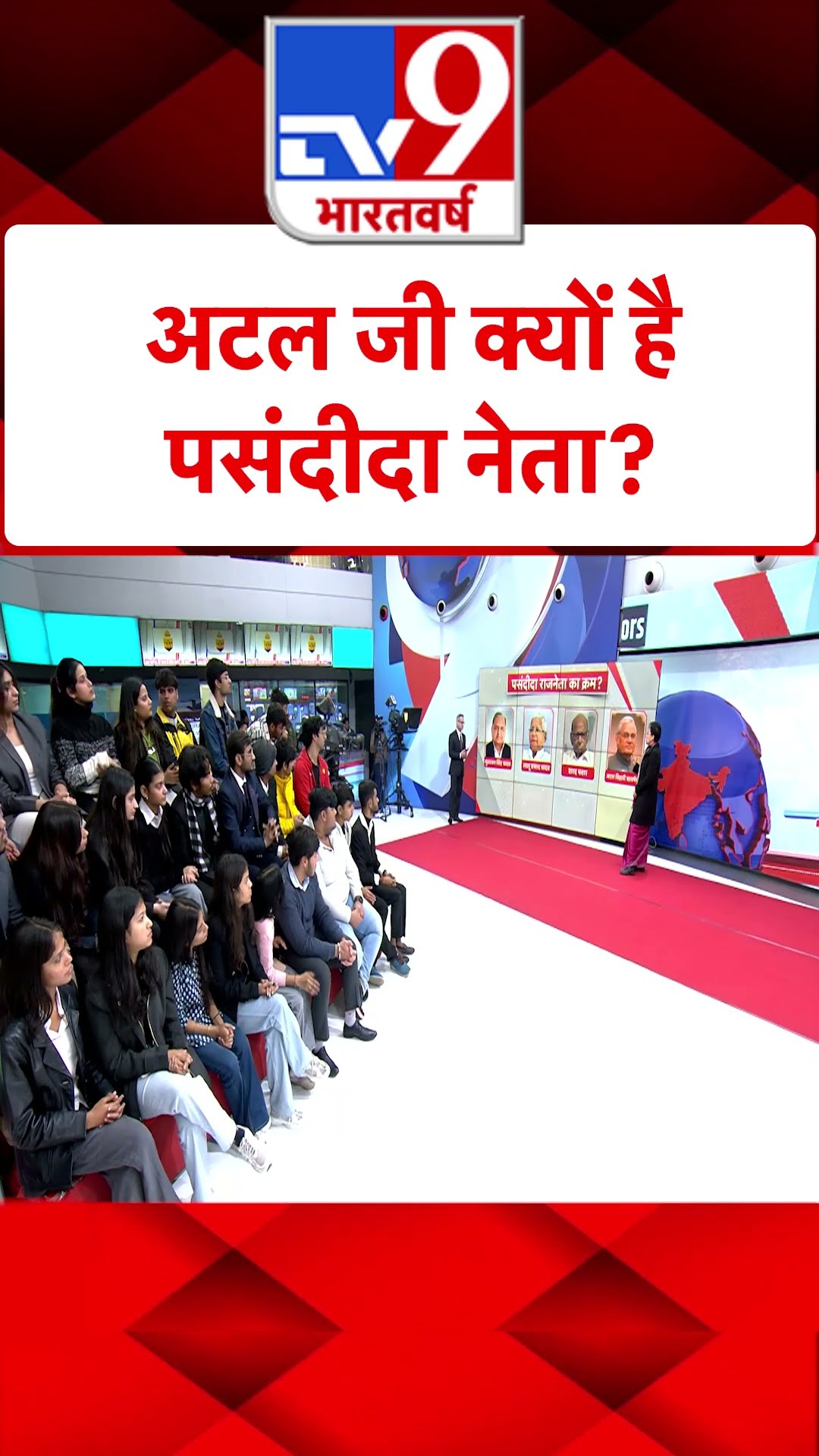 CM Atishi \u0026 5 Editors : अटल जी क्यों हैपसंदीदा नेता? | AAP | Kejriwal | #tv9shorts