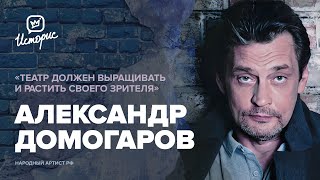 Александр Домогаров - о юбилее, школе Великих и спектакле «Маскарад»