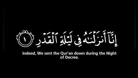 [ انا أنزلنه في ليله القدر ] كرومات قران شاشه سوداء🖤🎧 - القارئ أحمد خضر🖤🎙️سوره القدر
