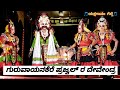 2-ತ್ರಿಪುರಮಥನ~ಹನುಮಗಿರಿಮೇಳ~ಯಕ್ಷಗಾನ~YAKSHAGANA