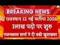 राजस्थान नई भर्ती 2026 | Rajasthan New Vacancy 2026 | Rajasthan New vacancy| lab assistant |4thgrad