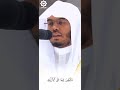 وجزاهم بما صبروا جنة وحريرا شيخ ياسر الدوسري تلاوة خاشعة مكة المكرمة Quran الدوسري السعودية 
