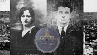 Είσαι φονιάς - Μαρίκα Πολίτισσα 1936(Γρ.Ασίκη)