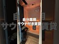 サウナ付き賃貸!?宝塚市のファミリー向け物件をご紹介!|宝塚市|プレジオ宝塚ASIAN