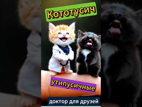 Котята танцуют в нейро-вселенной #aiart #chatgpt #shorts #shortvideo #веселыекоты #топ #cat #котики