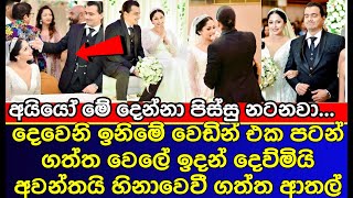 වඩමද දවමය අවනතය ගතත ආතල Deweni Inima Awantha And Dewmi Wedding Es Productions