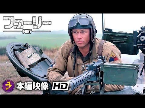 映画『フューリー』バトルシーン（ティーガーI）