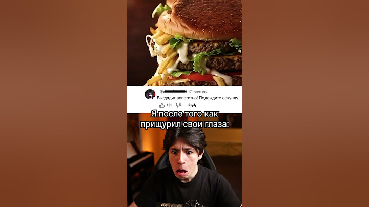 Этот бургер пытается нам что-то сказать☠️