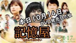 【山ちゃん主演映画】記憶屋DVD発売日だ！5分で紹介するぜ！