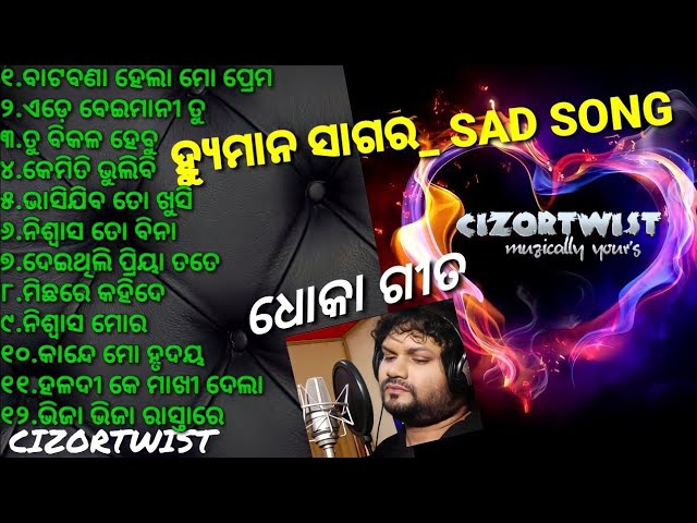 ବାଟବଣା ହେଲା ମୋ 💔ପ୍ରେମ💔ହ୍ୟୁମାନ ସାଗର sad song_ଓଡ଼ିଆ ଧୋକା ଗୀତ_ SAD SONG _BREAKUP SONG class=