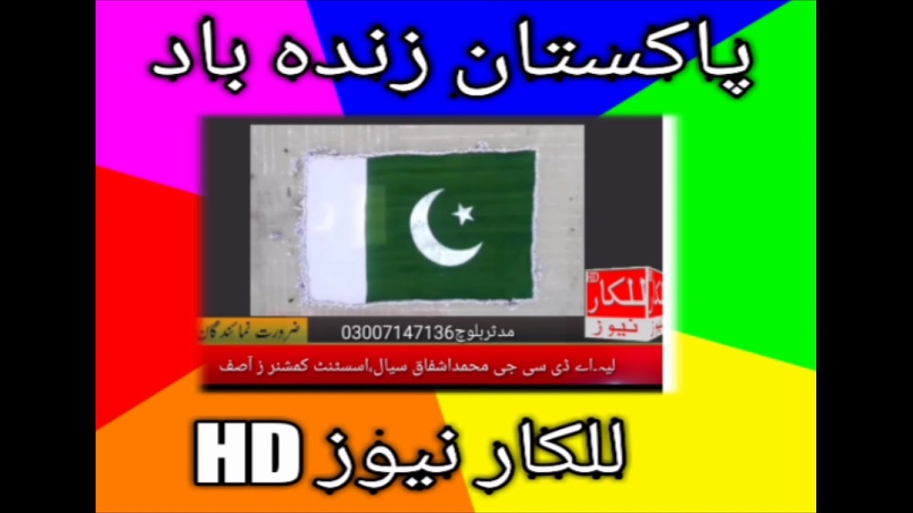 دل دل پاکستان جان جان پاکستان ہمارا پیارا وطن پاکستان - YouTube