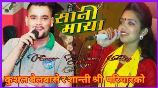 SANIMAYA Kushal Belbase Shanti Shree Pariyar Anish Dawadi Shisir Paudel  Sarika Kc Cover Raju Senden