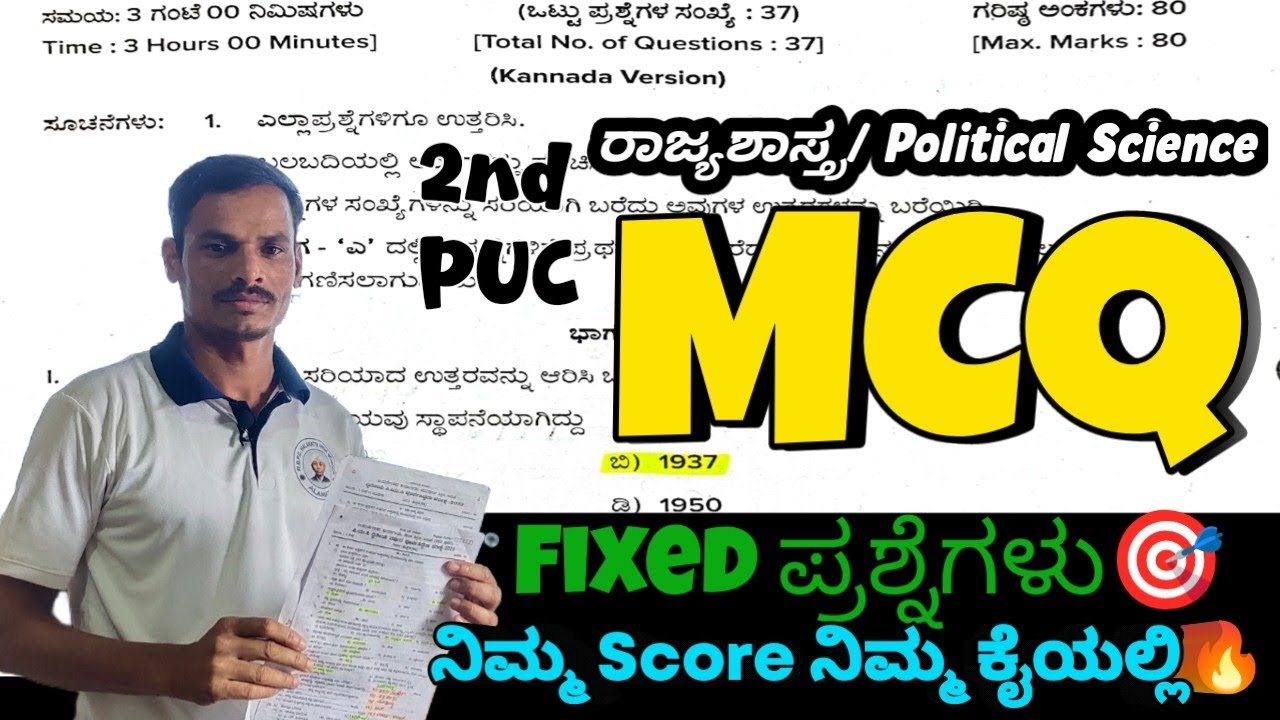 2nd PUC Political Science 2026 | MCQ important questions with answers annual exam 2026