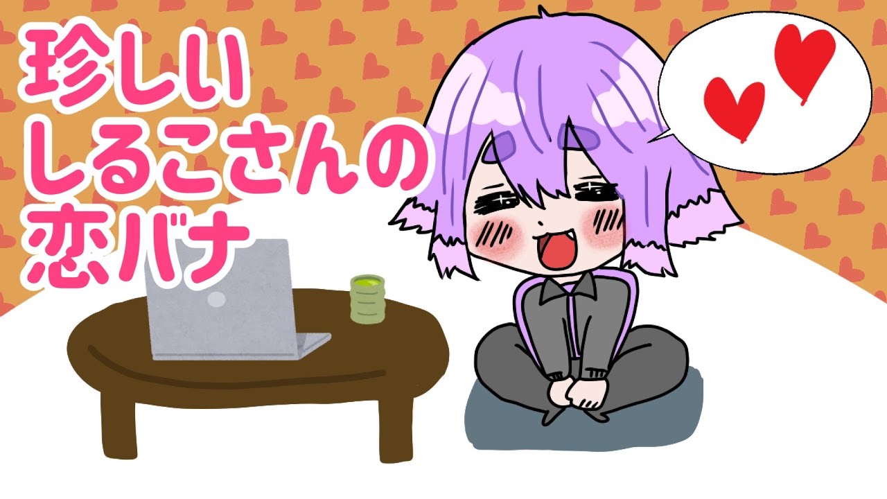 しるこさんが好きな女性とは？【BinTRoLL切り抜き】