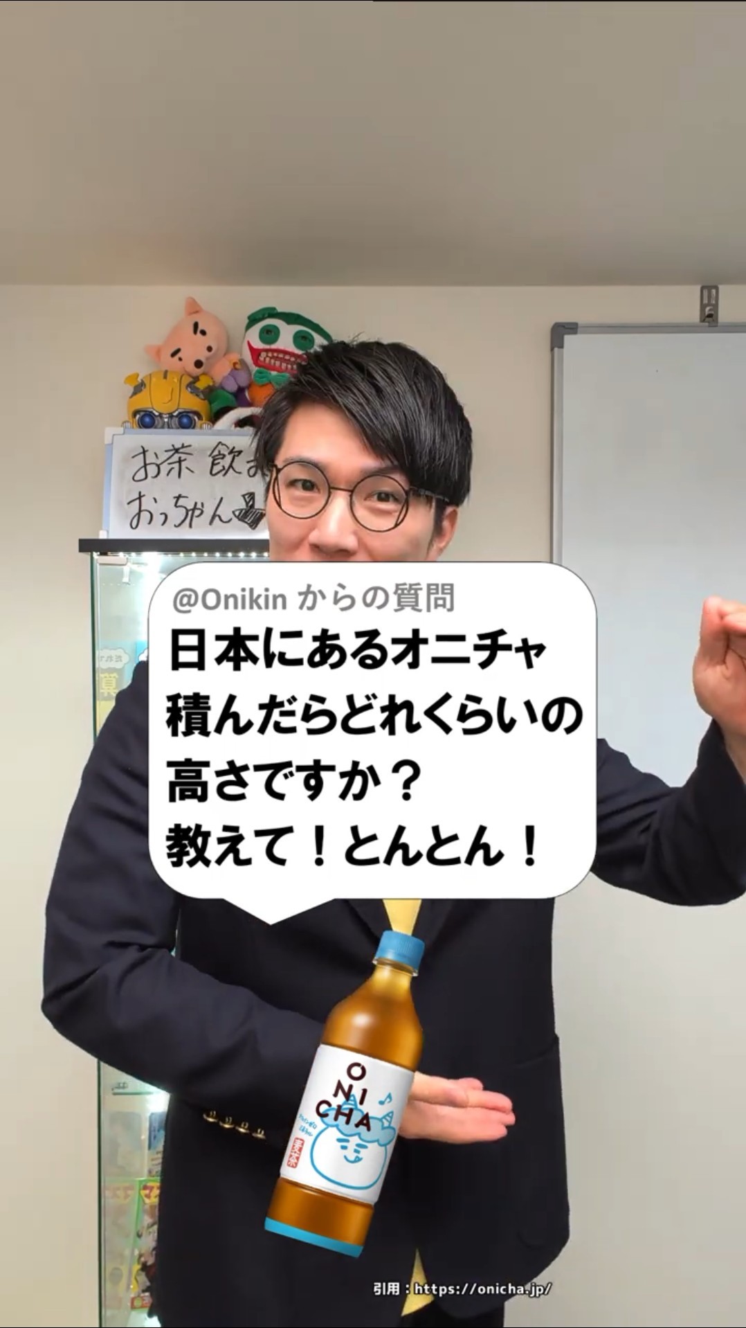 ONICHA全て積むと高さは？ - YouTube