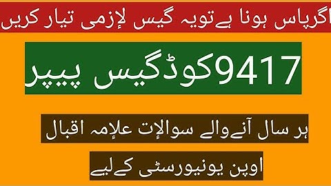 9417 guess| aiou guess|code 9417 guess|9417 code guess|aiou guess papes|important questions of 9417