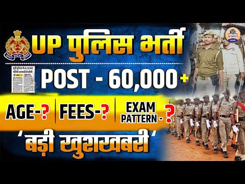 UP Police New Vacancy 2023 || UP Police Constable Bharti Update || Prabhat Exam