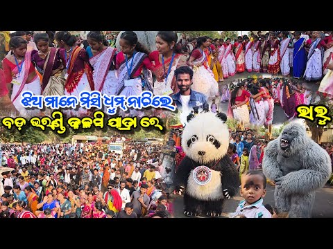 ବଡ଼ ଭରଣ୍ଡି କଳସି ଯାତ୍ରା ଝିଅ ମାନେ ମିସି ଧୁମ୍ ନାଚିଲେ 😱 || Bad bharandi kalasi yatra group girls dance