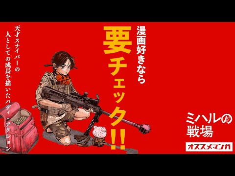 ミハルの戦場】平和の国の島崎へ作者の最新作！ - YouTube